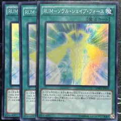 RUM-ソウル・シェイブ・フォース