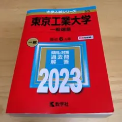 2025年最新】東大過去問の人気アイテム - メルカリ