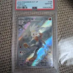 PSA10 ラビフットAR SV7 106/102ステラミラクルポケモンカード
