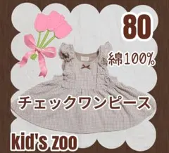 ワンピース　 千鳥　チェック　リボン　ジャンパースカート 70　茶色　ブラウン