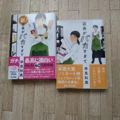 店長がバカすぎて 新！店長がバカすぎて