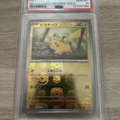 2026年最新】マスターボールミラー ピカチュウ psa10の人気アイテム
