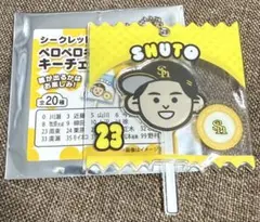 福岡ソフトバンクホークス ペロペロキャンディ風キーチェーン 周東佑京