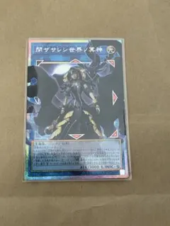 遊戯王　閉ザサレシ世界ノ冥神　オーバーフレーム　プリズマ