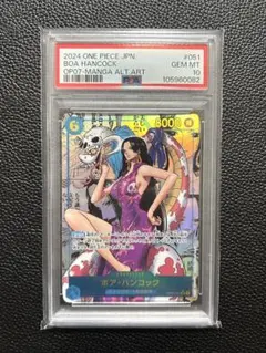 ボア・ハンコック SR コミパラ OP07-051 PSA10