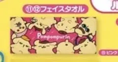 ポムポムプリン フェイスタオル 当たりくじ