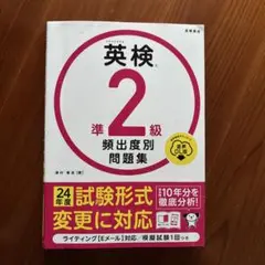 英検 2級 頻出度別問題集 音声DL版付き