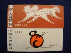 中国切手　T102　丑　年賀切手帳と1種単品切手 Yahoo!オークション -「中国 年賀切手」の落札相場・落札価格