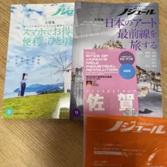 ノジュール2025年8月号2025年9月号