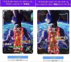 ジャンプ ビクトリーカーニバル 入場者特典 ドラゴンボール2枚セット②