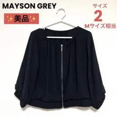 ★お値下げ★美品★MAYSON GREY ルゾン 七分丈　お洒落　ブラック Mのサムネイル