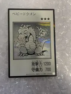 遊戯王 ベビードラゴン
