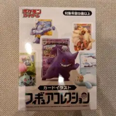 ポケモンカードゲーム カードイラストフィギュアコレクション 新品未