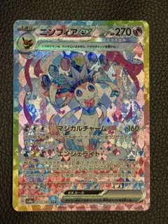 2026年最新】ポケモンカード ニンフィアex sarの人気アイテム - メルカリ