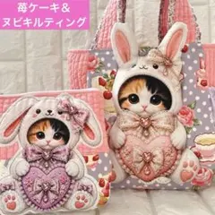 ヌビバック＆ヌビポーチ　うさぎ着ぐるみ２点セット　コヤンイサムチョン　ルミちゃん ヌビバック＆ヌビポーチ うさぎ着ぐるみ2点セット コヤンイサムチョン