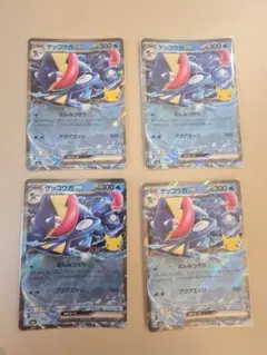 ゲッコウガex 4枚 ゲコガシラ ケロマツ ポケモンカード まとめ売り
