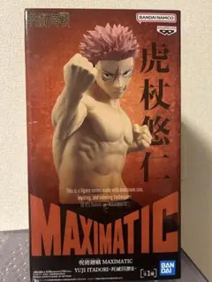 MAXIMATIC 虎杖悠仁 フィギュア