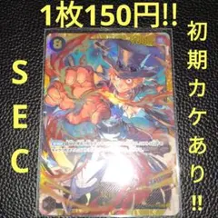 サボ　属性黒（在庫1枚)ワンピースカード