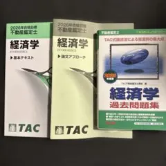 値下げしました。【新品】不動産鑑定士TAC過去問題集 直近8年分過去問】不動産鑑定士 2026年度版 短答式試験 鑑定理論 過去