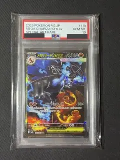 メガリザードンX ex #110 スペシャルアートレア psa10 - メルカリ