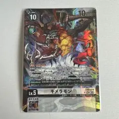 2025年最新】デジモンカード キメラモンの人気アイテム - メルカリ