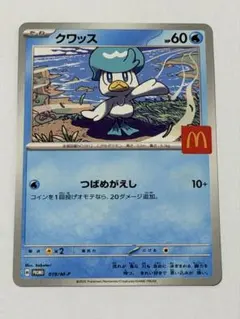 クワッス P MEGA 「マクドナルドオリジナル ハッピーセット2025」 0…