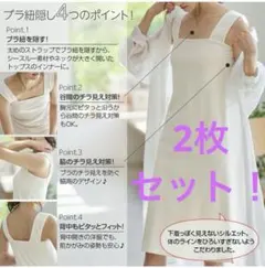 【2枚新品】ブラ紐隠し インナーワンピース 抗菌防臭 吸水速乾