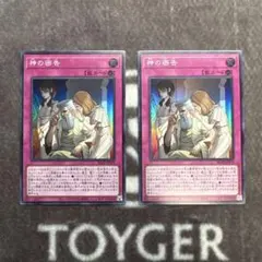2026年最新】遊戯王 神の密告の人気アイテム - メルカリ
