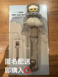 rom&nd | ZO&FRIENDS　ZOA ティントキャップセット