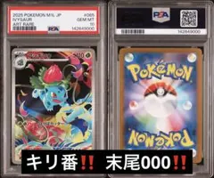 2026年最新】フシギソウAR psa10の人気アイテム - メルカリ