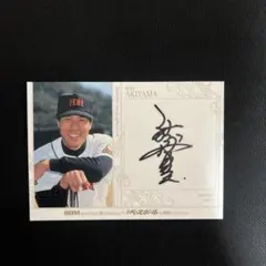 秋山幸治　西武ライオンズ時代　サイン色紙木製フレーム入 2026年最新】秋山幸二 サインの人気アイテム - メルカリ