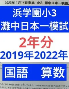 2026年最新】灘中日本一模試 小3の人気アイテム - メルカリ