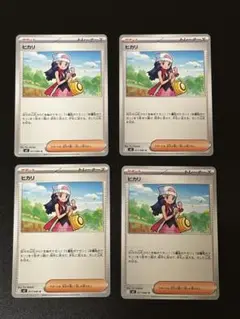 【ポケモンカード】ヒカリ 4枚セット