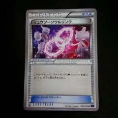 ミュウツーソウルリンク U XY8 青い衝撃 056/059 - メルカリ