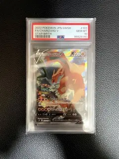 リザードンV sa psa10 S9スターバース　103/100