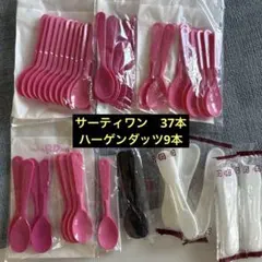 サーティワン　プラスチックスプーン　３７本