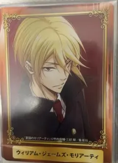 憂国のモリアーティ ウィリアム ジャンプフェア 2020 アニメイト カード