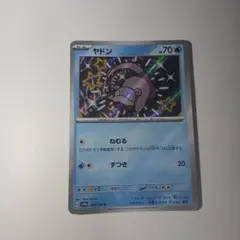 ヤドン S ハイクラスパック シャイニートレジャー