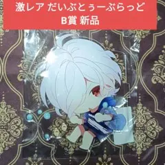 ディアラバ スバル　アクスタ　B賞 スバル ハネムーン B賞 アクスタ DIABOLIK LOVERS ディアラバ - メルカリ
