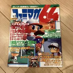 電撃 Nintendo 64 創刊号(1996年6月発行) - メルカリ