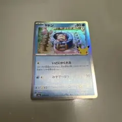 ポケモンカード ヤドン 010/103