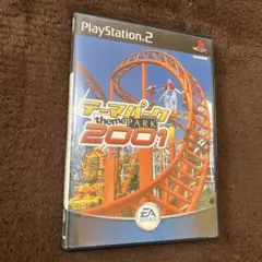 テーマパーク2001