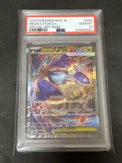 2026年最新】ラティアス ex psa10の人気アイテム - メルカリ