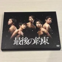 嵐 最後の約束 販促用ポスター 非売品 - メルカリ
