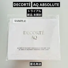 DECORTÉ AQ ABSOLUTE トライアルセット 匿名発送