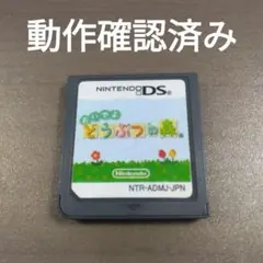 DS おいでよ どうぶつの森 どう森