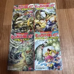 どっちが強い⁉︎角川まんが科学シリーズ☆4冊セット④綺麗☆希望タイトルシャッフル可