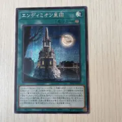遊戯王　エンディミオン皇国 シク 2枚セット 遊戯王 エンディミオン皇国 2枚セット シークレット | Mercari