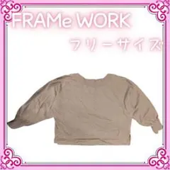 FRAMe WORK クロップドトレーナー フリーサイズ カーキ ショート丈のサムネイル