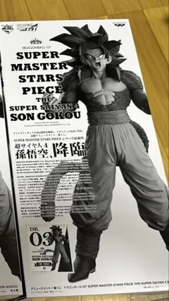 ドラゴンボールSMSP孫悟空　超サイヤ人4 C賞03THE TONES